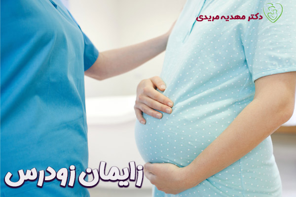 زایمان زودرس