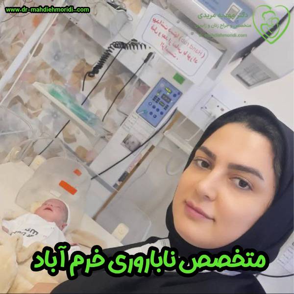 عکس متخصص ناباروری خرم آباد. دکتر مهدیه مریدی