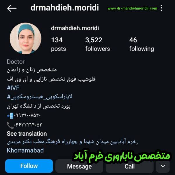 عکس پیج اینستاگرام دکتر مریدی - متخصص ناباروری خرم آباد