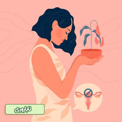 ناباروری - دکتر مهدیه مریدی